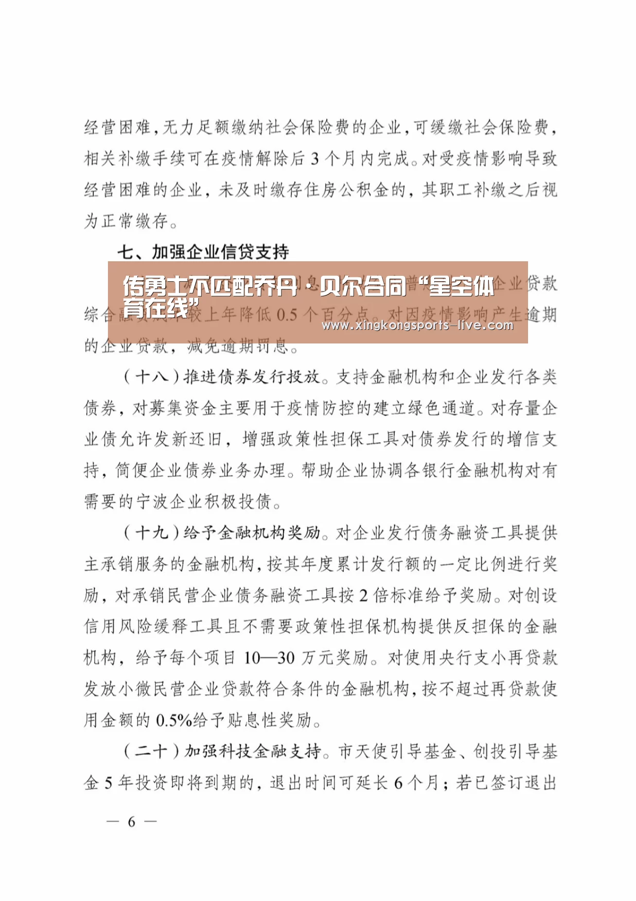 传勇士不匹配乔丹·贝尔合同“星空体育在线”(图1) 星空体育下载