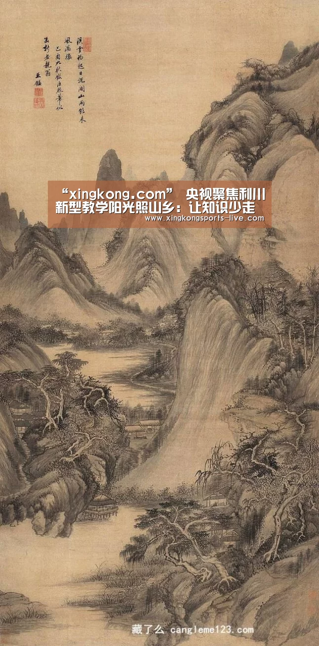“xingkong.com”
央视聚焦利川新型教学阳光照山乡：让知识少走弯路 让学生公正起跑！(图2)